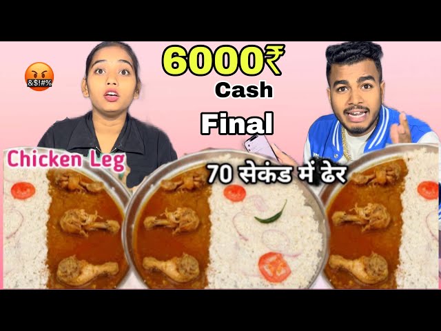 Final🤬⚡️| 2 Minute Me Mahathali Chicken Leg Curry With Chicken Liver Rice खाओ 4000₹Cash ले जाओ 😱