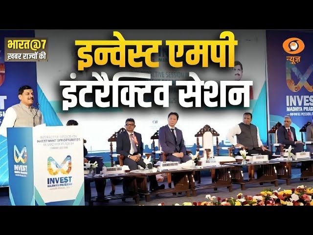 Investment के लिए MP  संभावनाओं का प्रदेश : Bharat@7