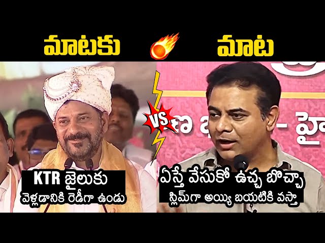 KTR Strong Counter to CM Revanth Reddy Comments | Telangana Politics | BRS | Congress | News Buzz