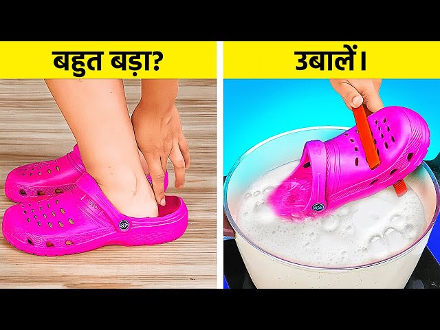 शीर्ष चतुर जूता हैक्स और DIY जो आपके जीवन को बदल देंगे! 👟✨