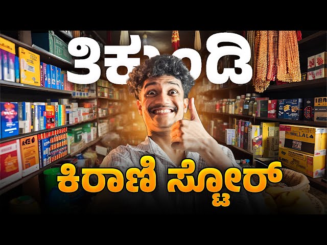 Tikkundi Kirani Store🤩 | SUPERMARKET SIMULATOR | SURAJ GAMING