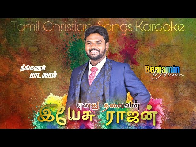 Tamil Christian Songs Karaoke Track | Enathu Thalaivan Yesu | father berchmans | Benjamin Yovan