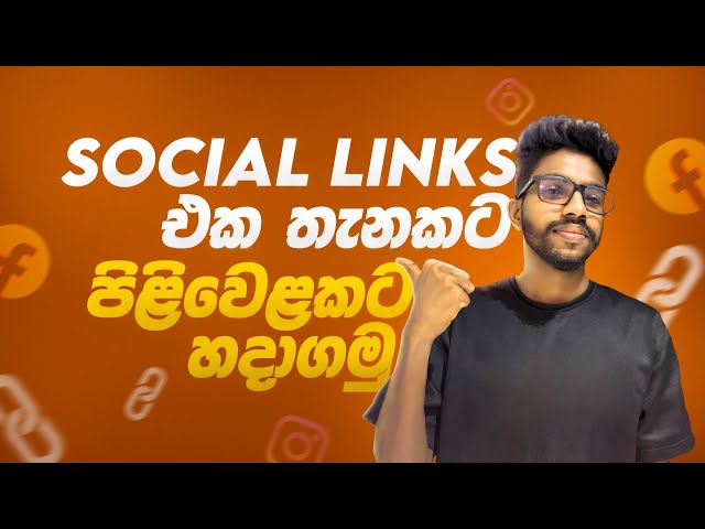 Social media ඔක්කොගෙම link එකපාර share කරමු/ Link Tree Account Create  #socialmedia #linktree