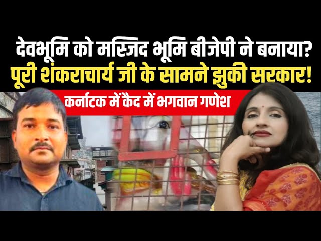 Ritu Rathaur Explains Sanjauli Mosque & Puri Peeth issue | New Video 2024