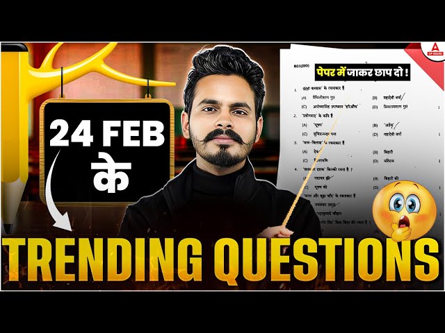 UP Board Class 12th Hindi के Trending Questions | Important Questions | 24 February