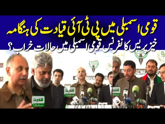 PTI Leadership Strong Press Conference outside National Assembly of Pakistan