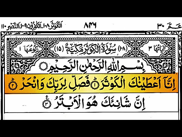 Surah 108 Chapter 108 Al Kauthar HD | last 10 surahs of Quran Mishary | wajf | wazifa for money