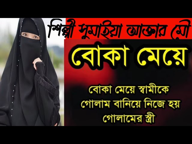 শিল্পী সুমাইয়া আক্তার মৌ রওজা শরীফ জিয়ারতের মন মুগ্ধকর গজল গাইলেন Shilpi Sumaiya actor moru