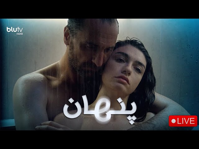 درام ترکی – سریال تلویزیونی پنهان – فصل ١ – Turkish Drama – Pehnan TV Series – Season 1