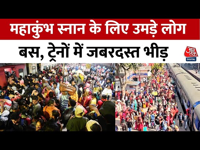 Mahakumbh 2025: महाकुंभ में स्नान के लिए Railway Station पर उमड़ी भीड़, यात्रियों की परेशानी बढ़ी