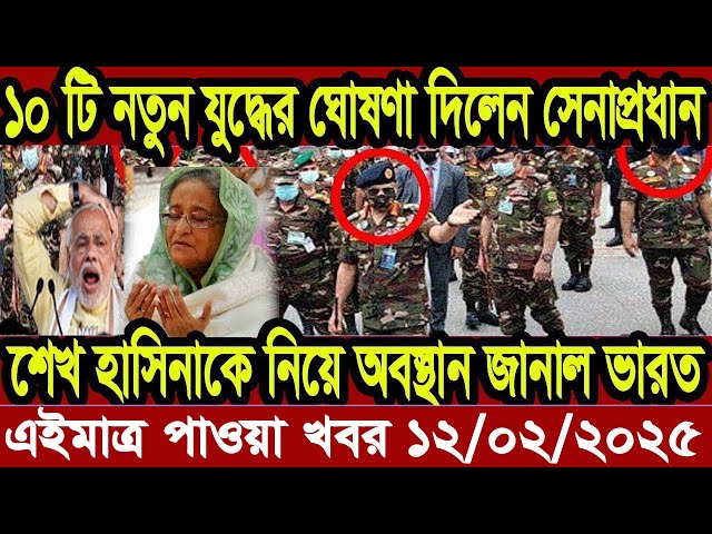 Ajker Bangla Khobor 08 February 2025 Bangladesh Letest News Somoy Sangbad News | Bangla News Today