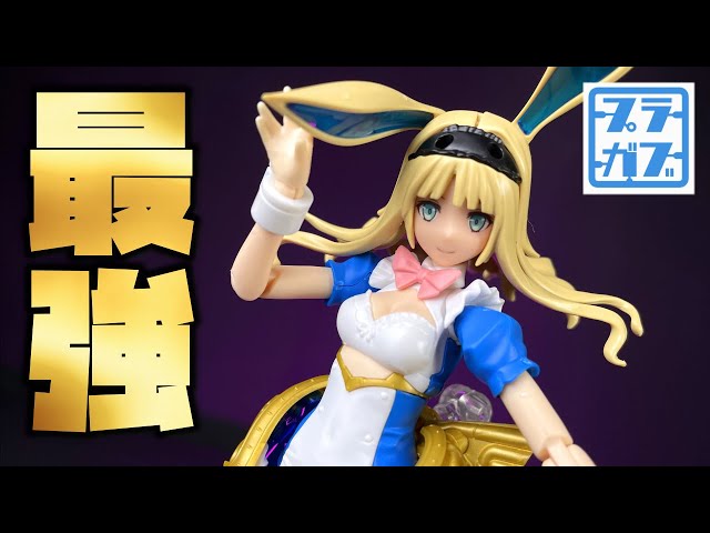 ウサ耳×メイドの最強コンボ！めちゃ可愛いプラモパチ組レビュー【メイドロイド・アリス】