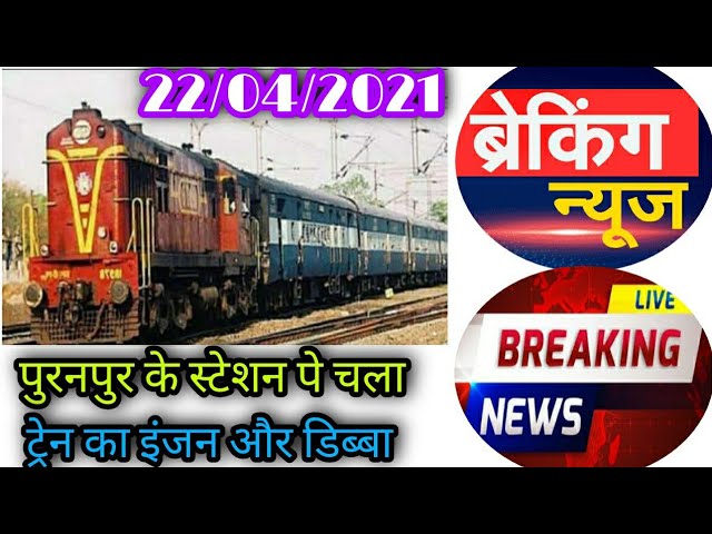 Puranpur Station !! Puranpur Railway Station !! पुरनपुर का प्लेटफॉर्म !! पुरनपुर का स्टेशन