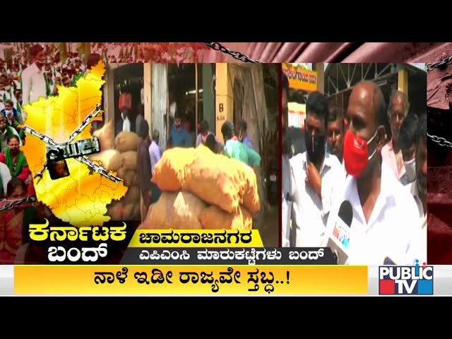 Karantaka Bandh: APMC Market To Be Closed In Chamarajanagar; Complete Support In Kolar, Hassan