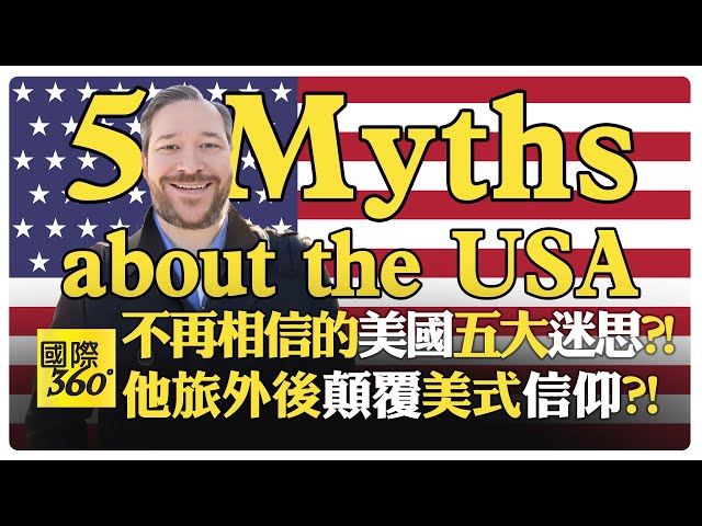 美國自由神話破滅?! 世界其他國家真的不自由嗎?! 美軍是世界的英雄?!【國際360】20250207@全球大視野Global_Vision