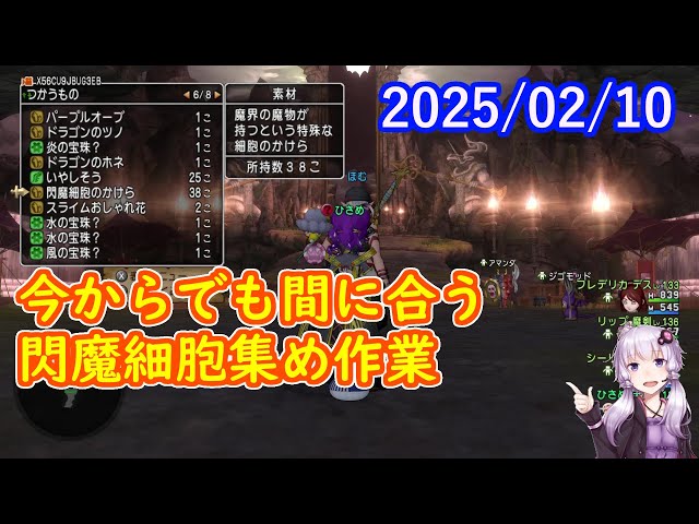 【DQ10】No.1315 閃魔細胞と新しい宝珠集め【結月ゆかり】