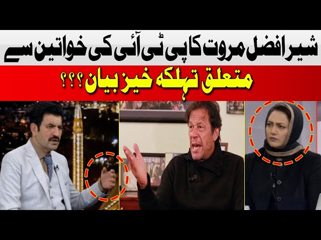 'Girl Friends in PTI' Sher Afzal Marwat Intense Allegations on PTI Leaders | Asma Shirazi | Hum News