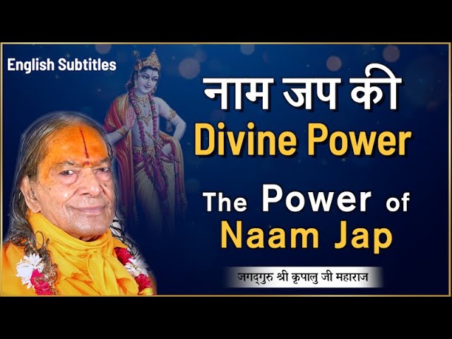 कितनी Power है भगवान के नाम जप में? Divine Power of Naam Jap | Jagadguru Kripaluji Maharaj Pravachan