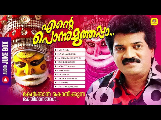 Ende Ponnu Muthappa | Non Stop Devotional Muthappa Songs | Latest Non Stop Devotional Songs