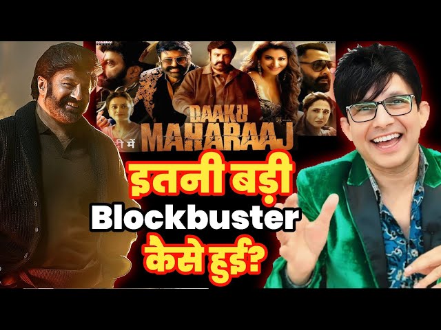 Daaku Maharaaj Movie Review | KRK | #krkreview #DaakuMaharaaj #UrvashiRautela #NBK #krkmoviereview