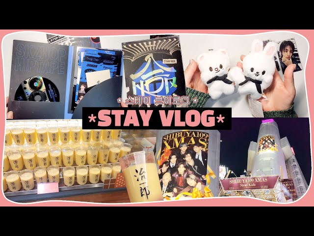 (eng) STAY VLOG | Stray Kids 合 (HOP) 앨범깡  • 스키주MD • 도쿄 시부야109 스키즈 팝업 • 리노푸딩 |스테이 브이로그 album unboxing