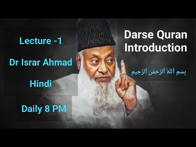 Dars e Quran  | Lecture 1| Dr Israr Ahmad | بِسْمِ ٱللَّٰهِ ٱلرَّحْمَٰنِ ٱلرَّحِيمِ