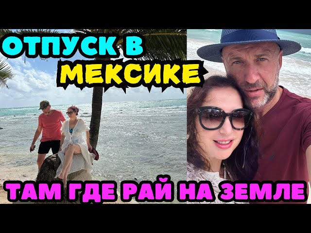 МЕКСИКА 🇲🇽 ОТЕЛЬ 5* ВСЁ ВКЛЮЧЕНО, СКОЛЬКО СТОИТ, РУМ ТУР, РЕСТОРАНЫ, ПОГОДА, МОРЕ, ПЛЯЖ, ПАЛЬМЫ 🌴