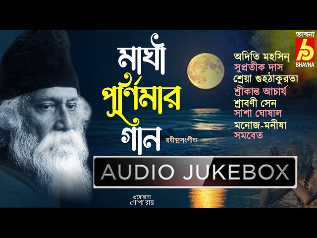 Maghi Purnimar Gaan|Purnima Based Rabindra Sangeet|মাঘী  পূর্ণিমার গান|Hits Of Tagore Songs|Bhavna