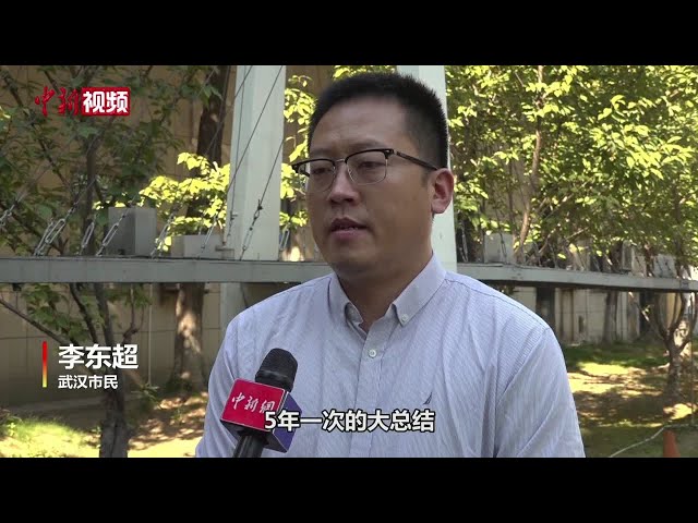 【二十大同期声】全国各地民众畅谈对二十大的期许