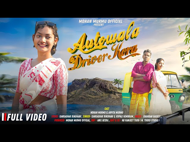 Autowala Driver Kora ( Full Video ) New Santhali Video 2025 // Gangaghar & Rupali // Mohan & Arpita