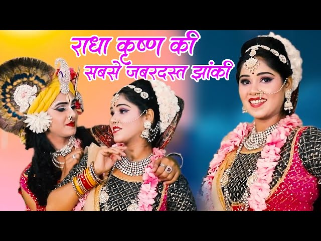 2025 की राधा कृष्ण का धमाकेदार झांकी डांस भजन | Top 5 Radha Krishna Jhanki Bhajan | Jhanki Bhajan