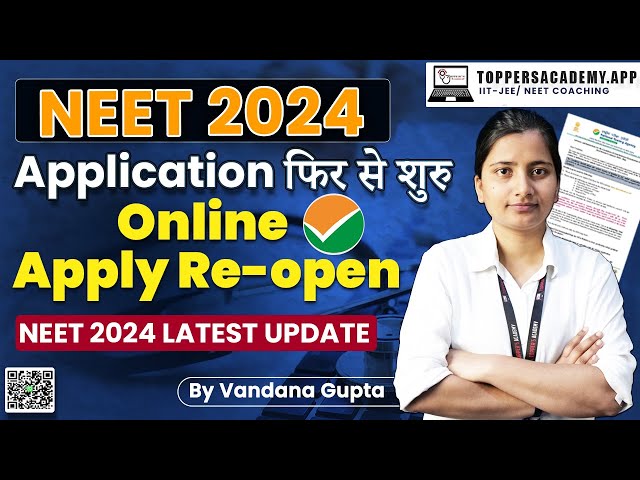 NTA to Reopen NEET 2024 Application Form Today | latest news today | #neet #neetexam #update