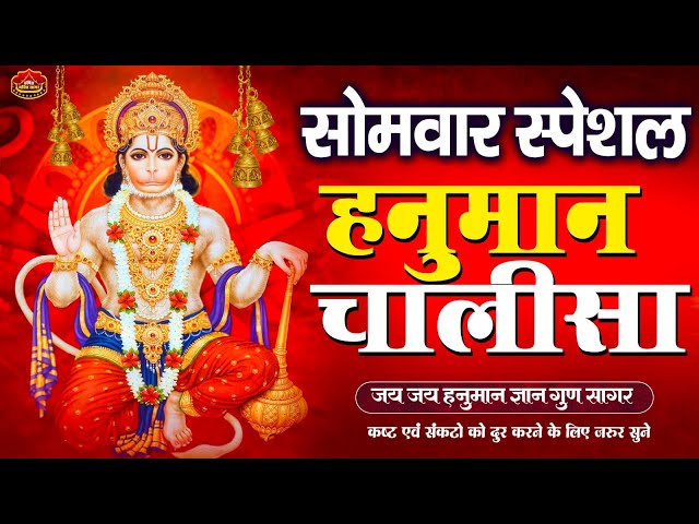 LIVE: श्री हनुमान चालीसा | Hanuman Chalisa | Jai Hanuman Gyan Gun Sagar |hanuman chalisa live bhajan