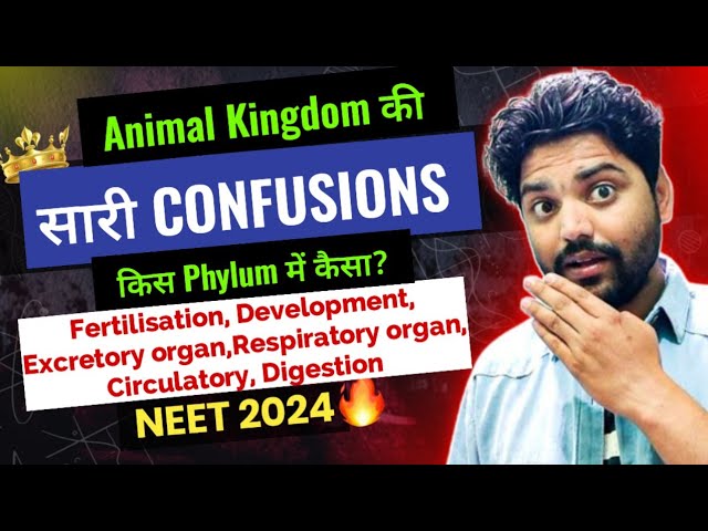 ANIMAL KINGDOM की Confusions🔥| Question पक्का आएगा | NEET 2024