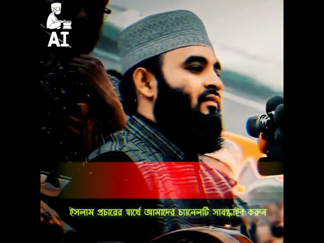 আল্লাহ একটি বৈশিষ্ট্য হচ্ছে তিনি পাপ ক্ষমা করে দেন। Mizanur Rahman Azhari | মিজানুর রহমান আজহারি