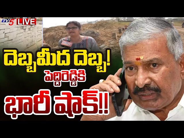 Breaking : దెబ్బమీద దెబ్బ! | YSRCP MLA PeddiReddy RamaChandra Reddy | Tirupati | AP News | TV5 News