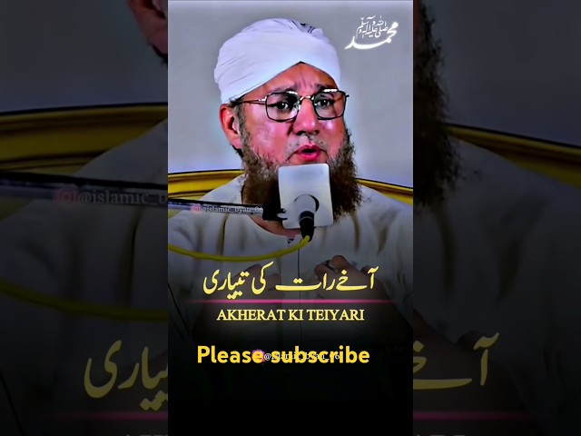 Akherat ki tayari kare akherat#subscribe #shorts