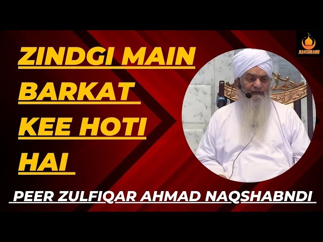 Zindgi Main Barkat Kese Hoti Hai !! Urdu Bayan By Peer Zulfiqar Ahmad Naqshabndi