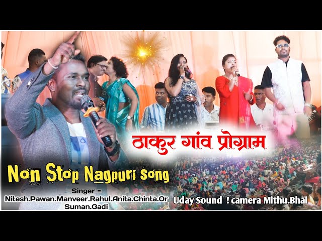 OLD IS GOLD Rimix Nagpuri song🌿Singer = Pawan,Manveer.Rahul.Chinta.Anita. ठाकुर गांव मंडा प्रोग्राम