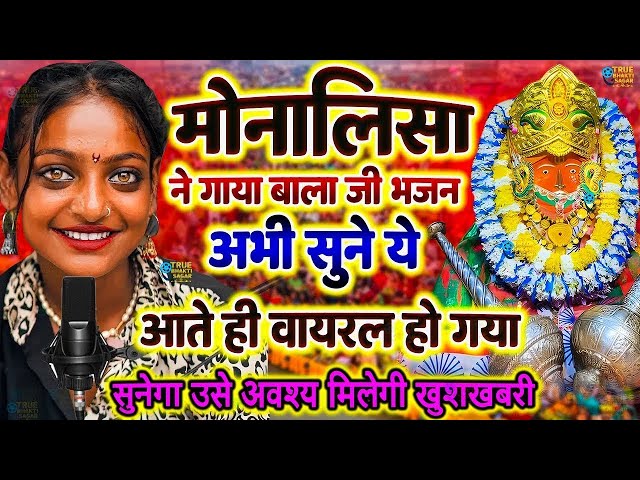 आज बागेश्वर धाम बालाजी दर्शन | mona lisa kumbh mela  Viral Girl Bageshwar dham sarkar