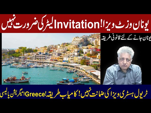 greece visit visa information | immigration policy greece 2024 | greece visa update