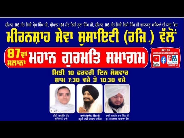 GURDWARA SRI GURU KALGIDHAR SINGH SABHA LUDHIANA LIVE STREAM #LIVE