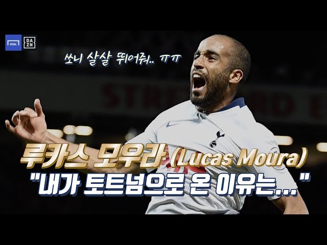 Lucas Moura "The reason why I came here(Tottenham) is..." [GOAL Interview]