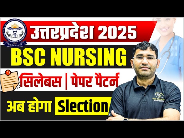 Uttarpradesh BSc Nursing 2025 | UP CNET BSc Nursing 2025 | Syllabus | UP BSC NURSING 2025 |CNET 2025