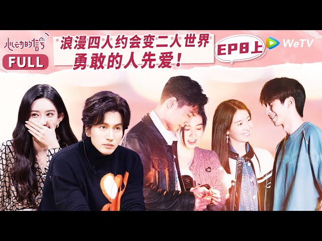 【MULTI-SUB】EP8-1 William makes Love Confession to Yiyi at Beach | 心动的信号 S6 Heart Signal S6 FULL