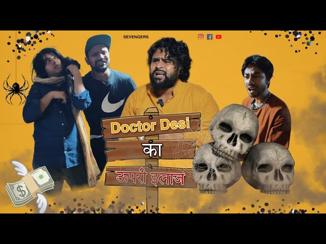 Doctor Desi का ऊपरी इलाज😂 II SEVENGERS