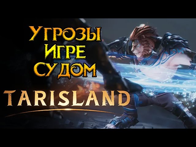 Activision будет судиться с Tarisland MMORPG от Tencent