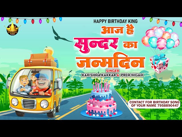 Happy Birthday Sundar |आज है सुन्दर का जन्मदिन Sundar Birthday Song | Aaj Hai Sundar Ka Janamdin