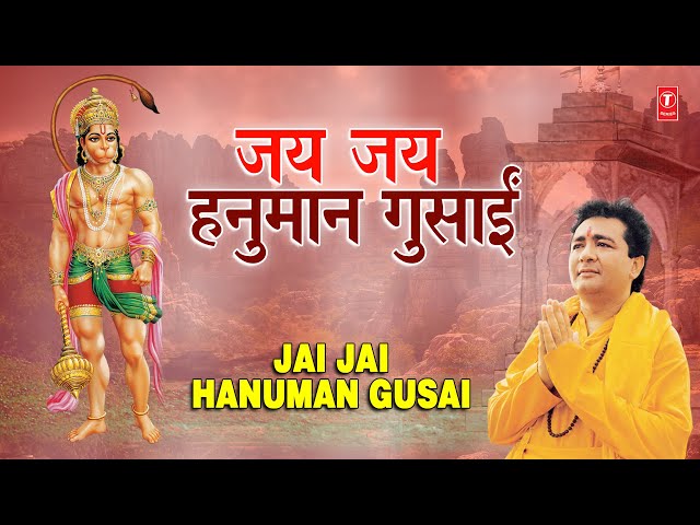 Jai Jai Jai Hanuman Gusai I HARIHARAN I GULSHAN KUMAR I Full Audio Song I Shree Hanuman Chalisa