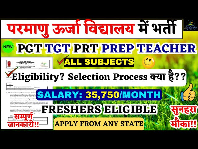 परमाणु ऊर्जा विद्यालय में शिक्षक भर्ती 2025 AEC SCHOOL TEACHER VACANCY 2025 NO FEE FULL DETAILS